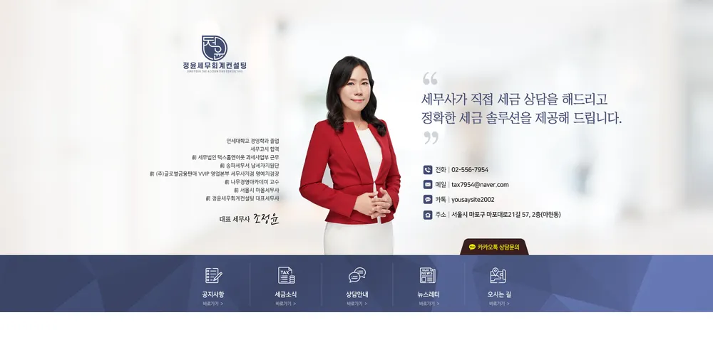 정윤세무회계컨설팅 대표 이미지