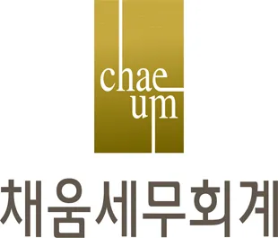 채움세무회계 대표 이미지
