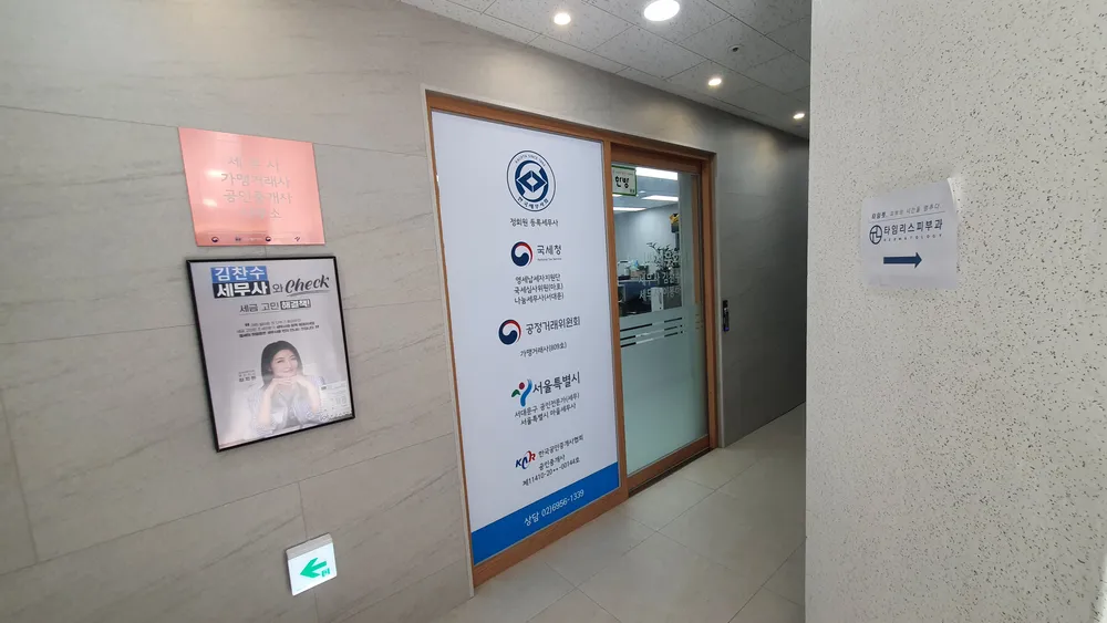 세무사공인중개사사무소 대표 이미지