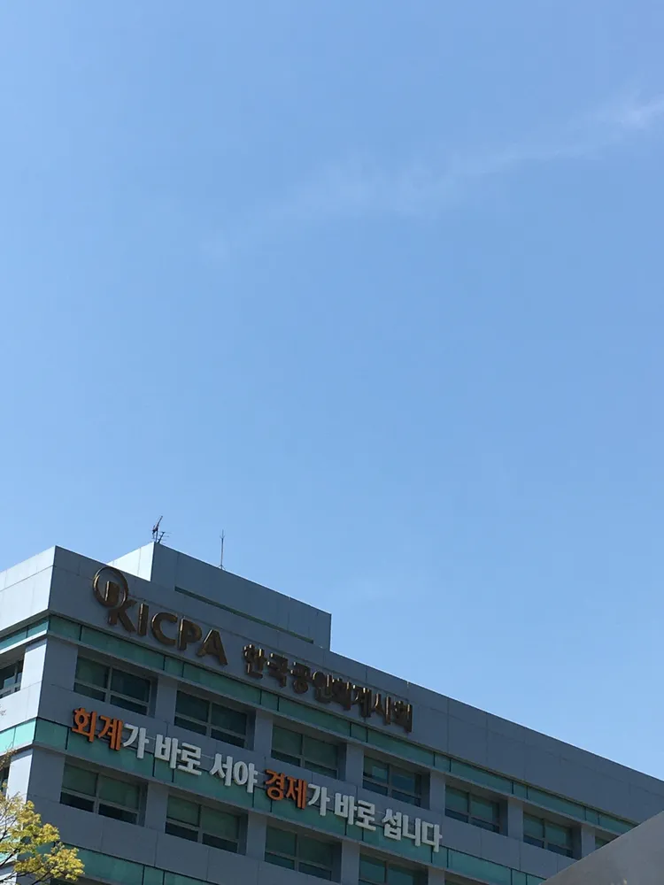 한국공인회계사회 대표 이미지