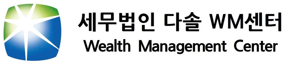 세무법인다솔WM센터 1본부 대표 이미지