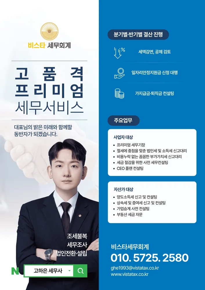 비스타세무회계 대표 이미지