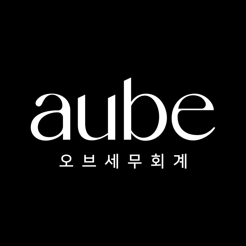 오브세무회계 대표 이미지