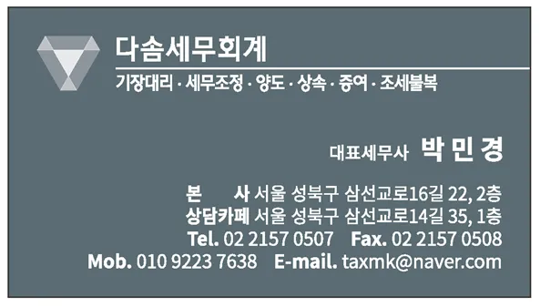 세무회계다솜 대표 이미지