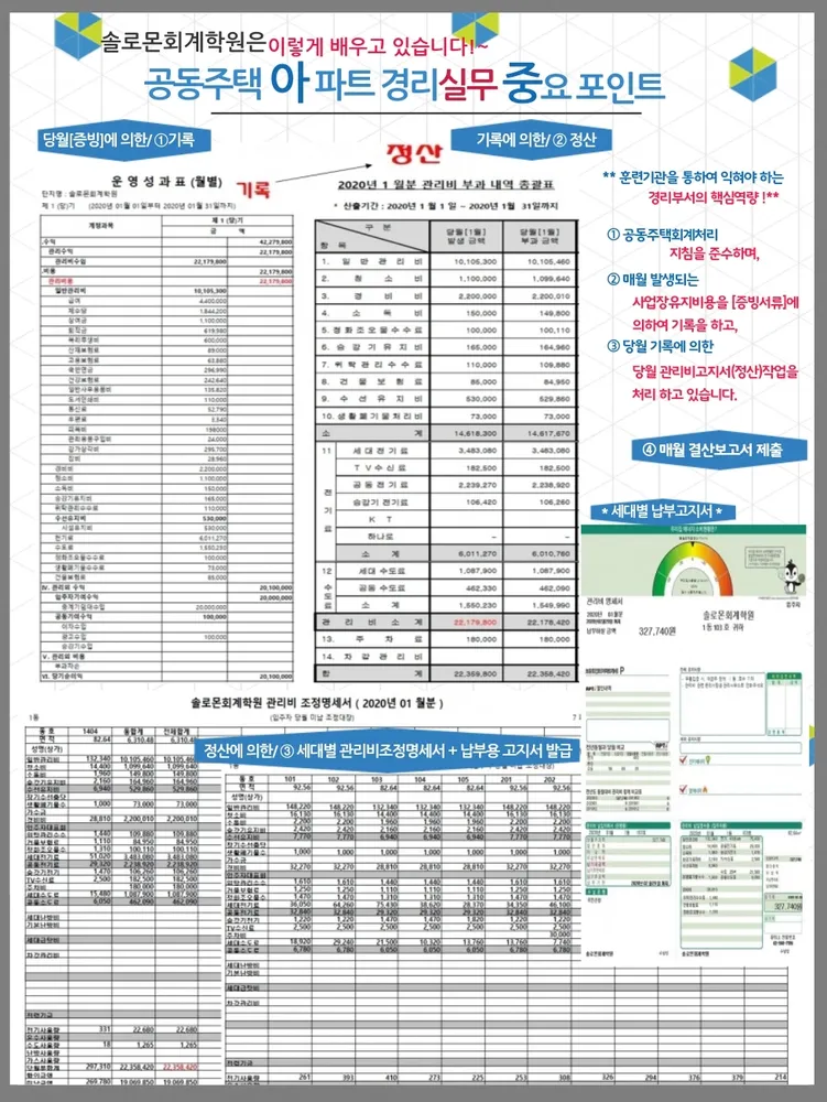 솔로몬경리회계 아파트경리학원 대표 이미지
