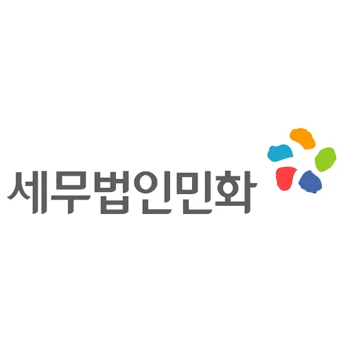 세무법인 민화 대표 이미지