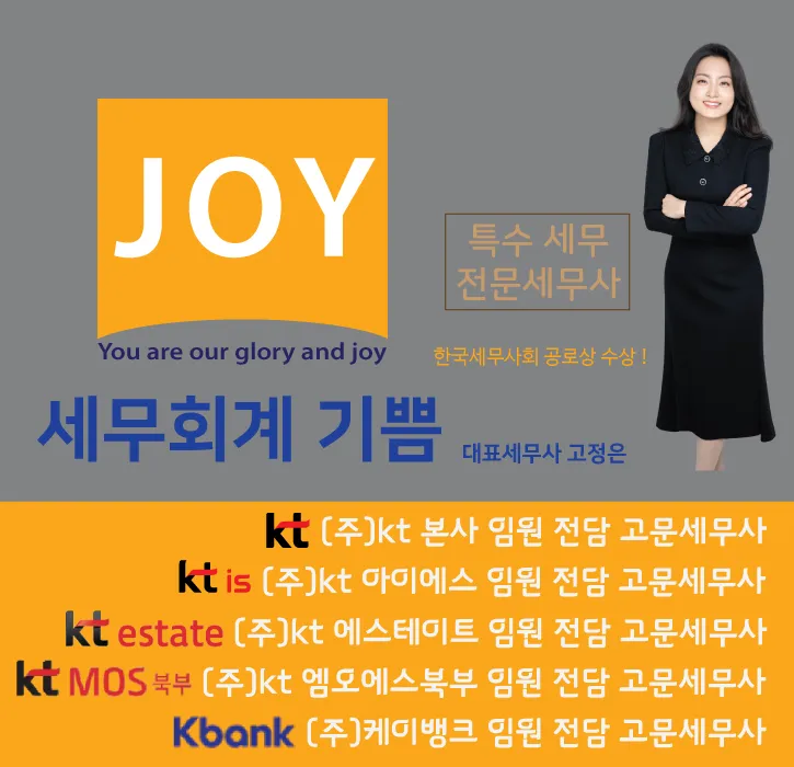 세무회계기쁨 대표 이미지