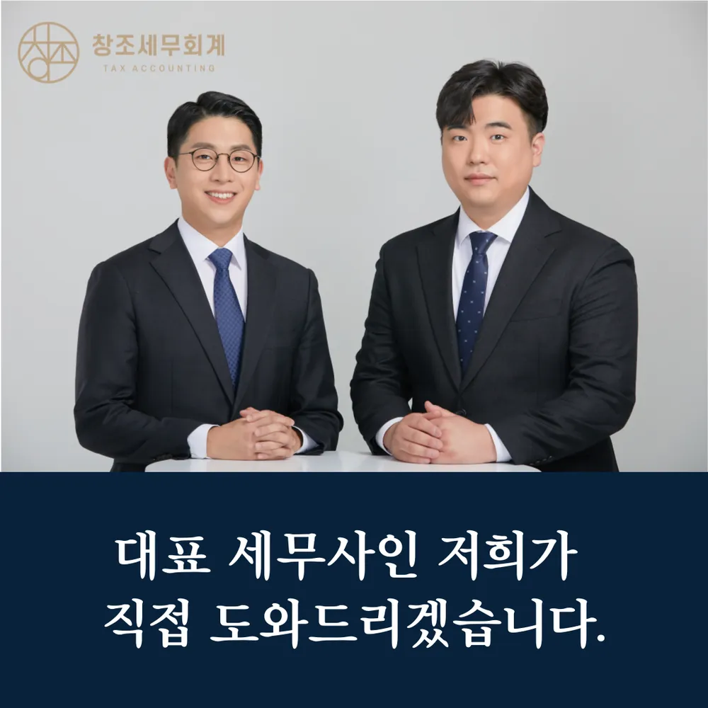 창조 세무회계 대표 이미지