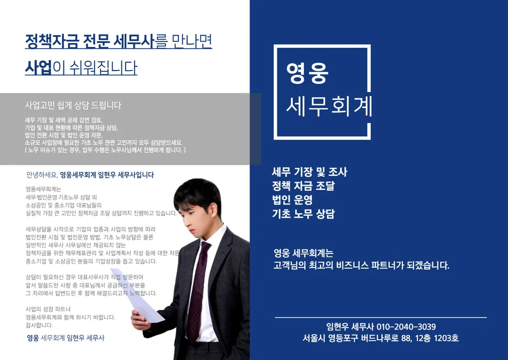 영웅세무회계 대표 이미지
