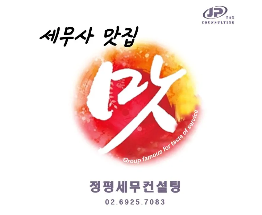 정평세무컨설팅 대표 이미지