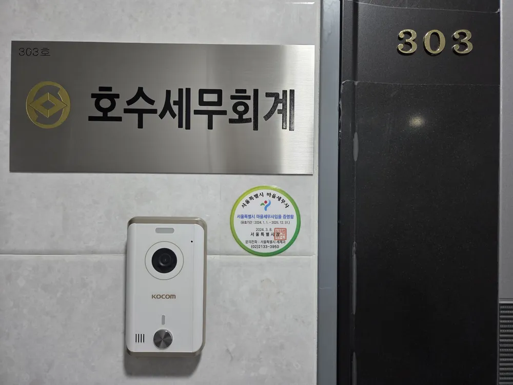 호수세무회계 대표 이미지