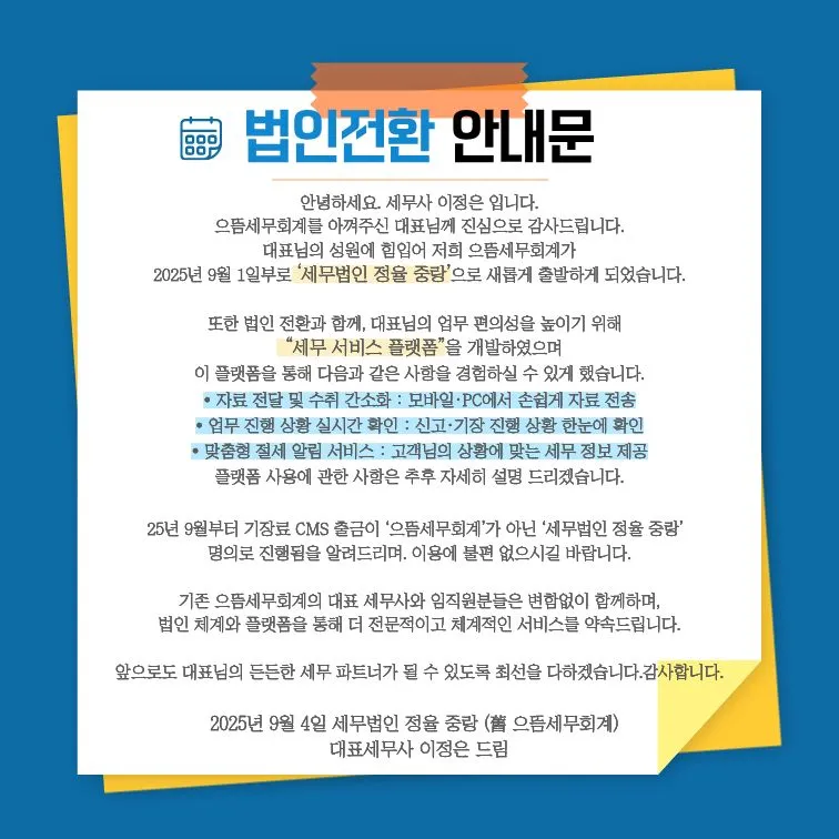 세무법인 정율 동부지점 대표 이미지