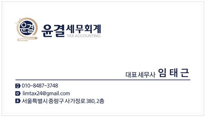윤결세무회계 대표 이미지
