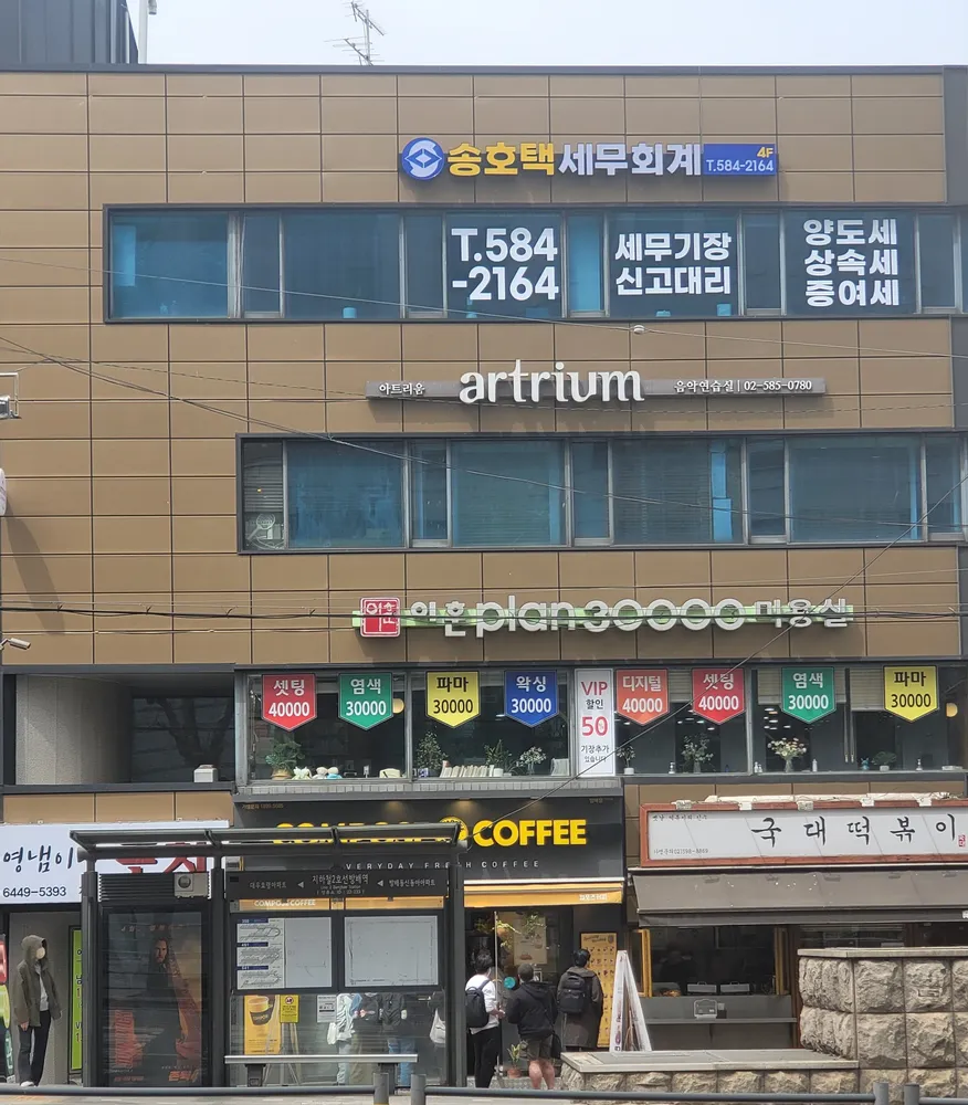 송호택세무회계 대표 이미지