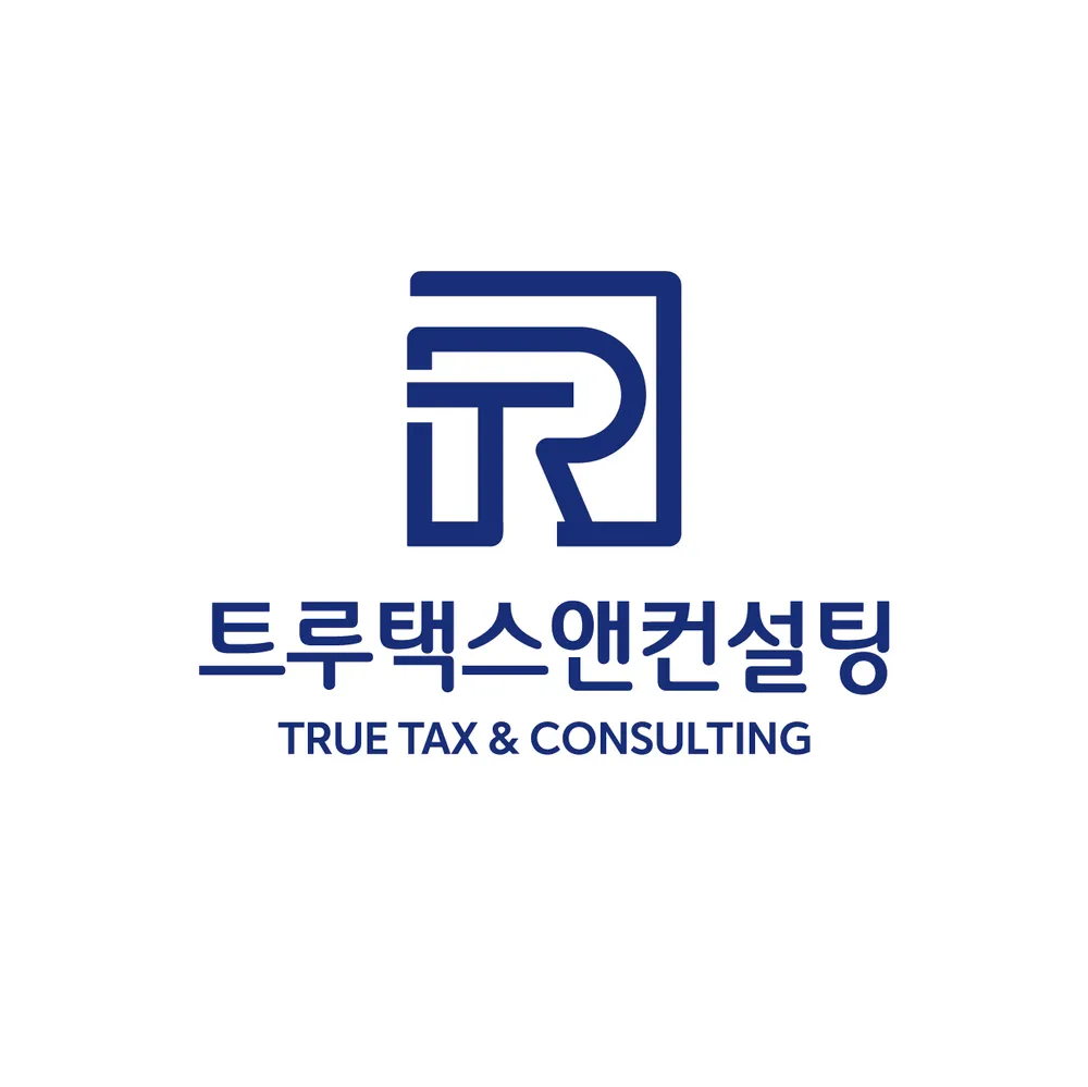 트루택스앤컨설팅 대표 이미지