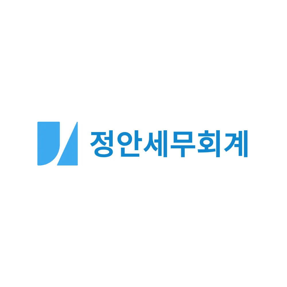 정안세무회계 대표 이미지