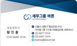세무그룹바른 대표 이미지