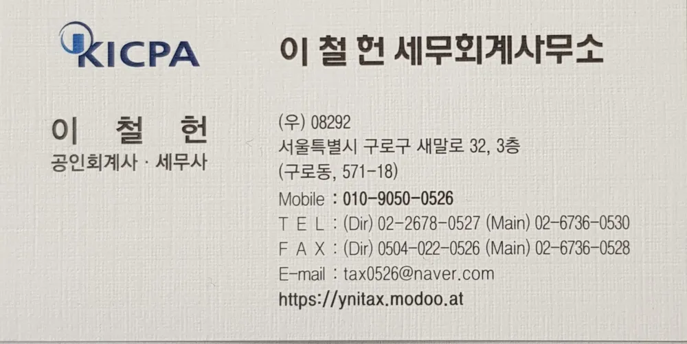 이철헌세무회계사무소 대표 이미지