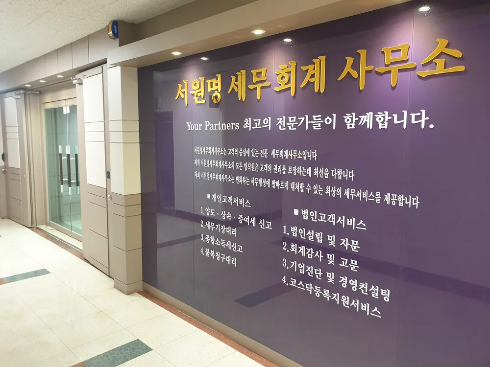 서원명세무회계사무소 대표 이미지