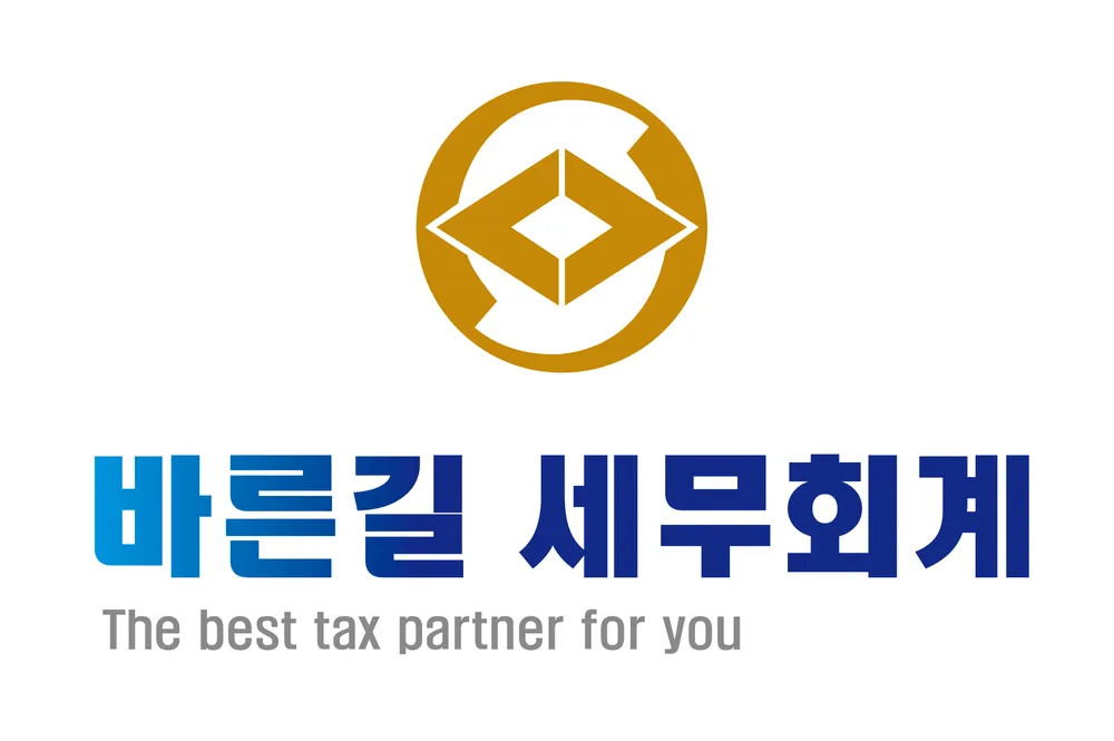 바른길세무회계사무소 대표 이미지