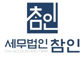 참인세무법인센텀지점 대표 이미지