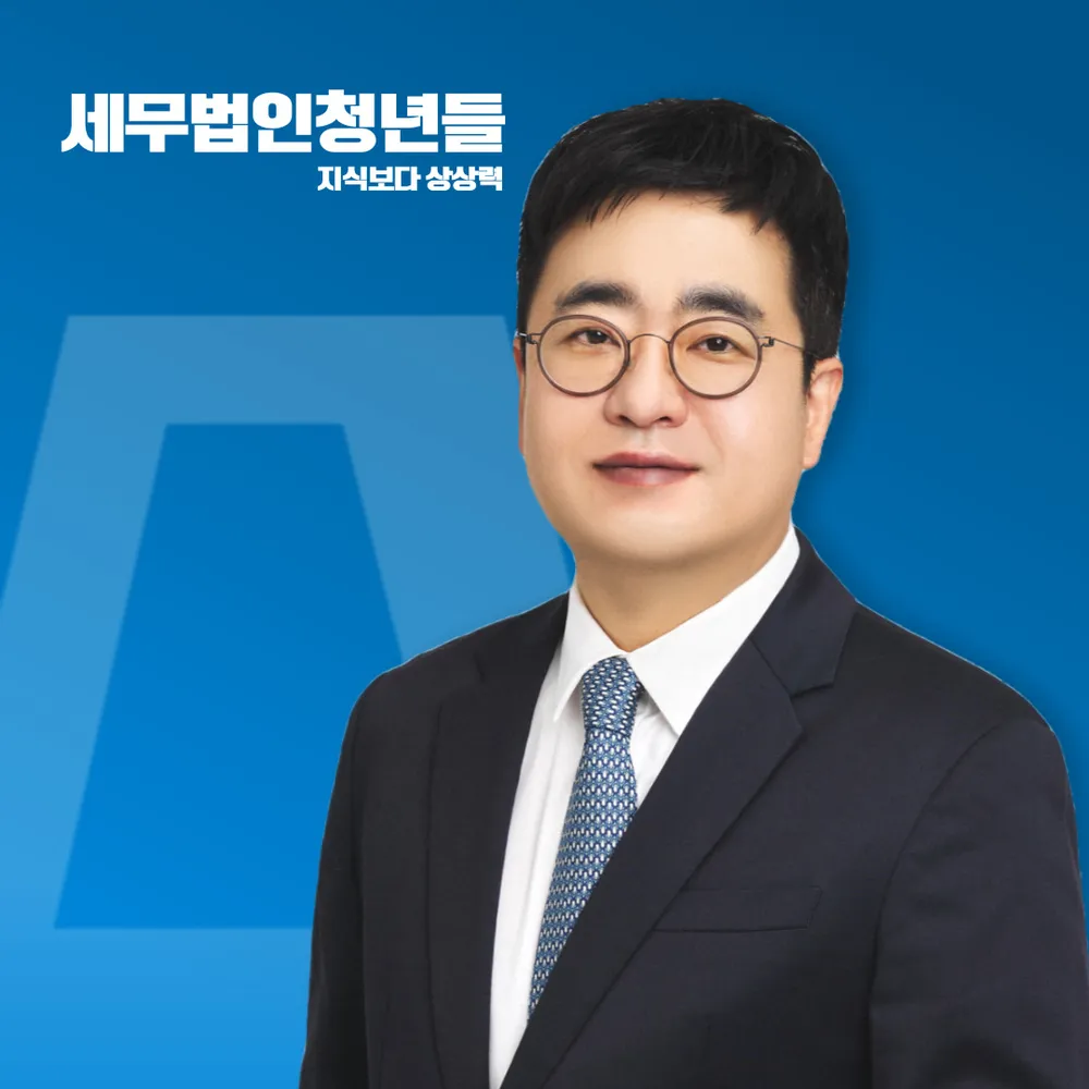 세무법인청년들 대표 이미지