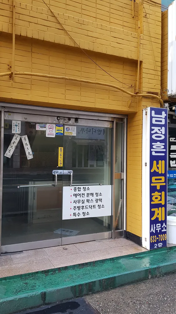 남정흔세무회계사무소 대표 이미지