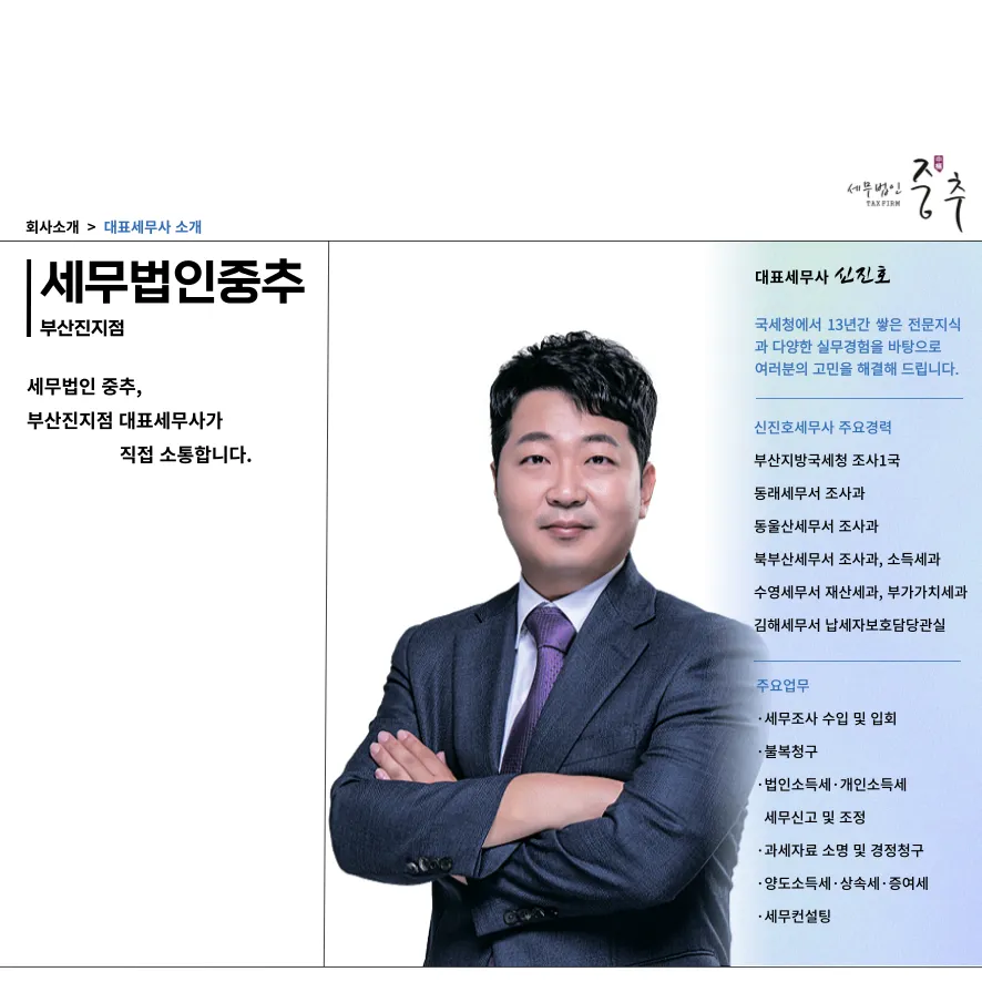 세무법인중추부산진지점 대표 이미지