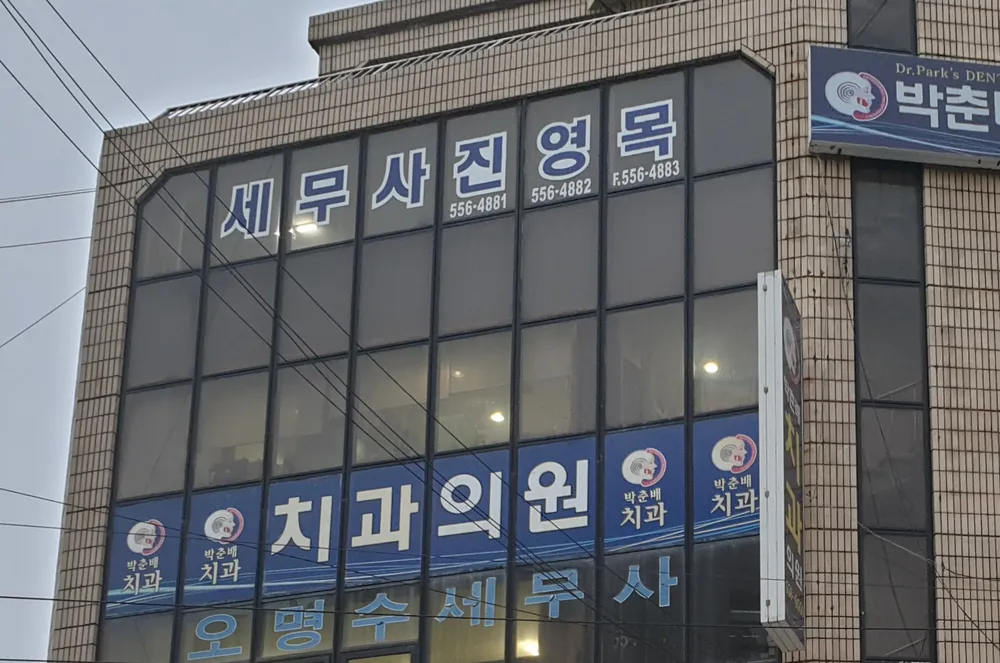 진영목세무회계사무소 대표 이미지