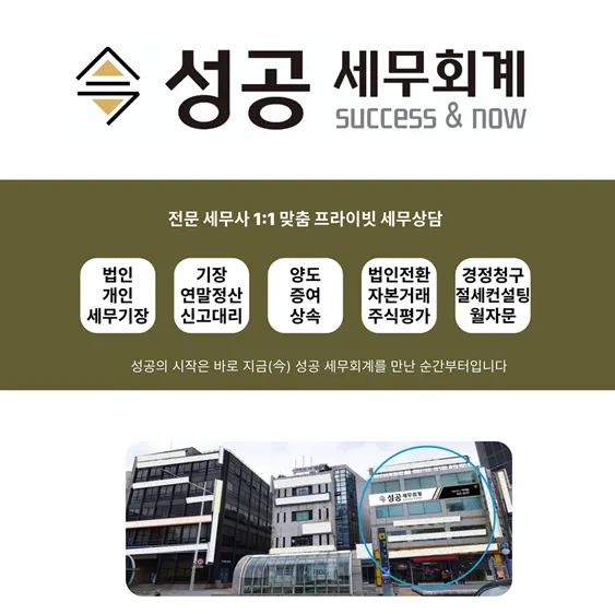 성공 세무회계 대표 이미지