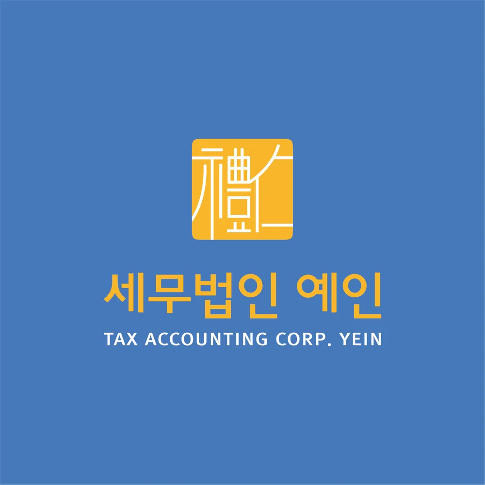 세무법인 예인 부산 대표 이미지