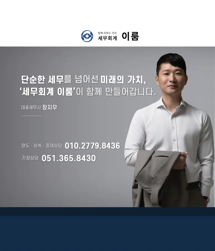 이룸세무회계 대표 이미지
