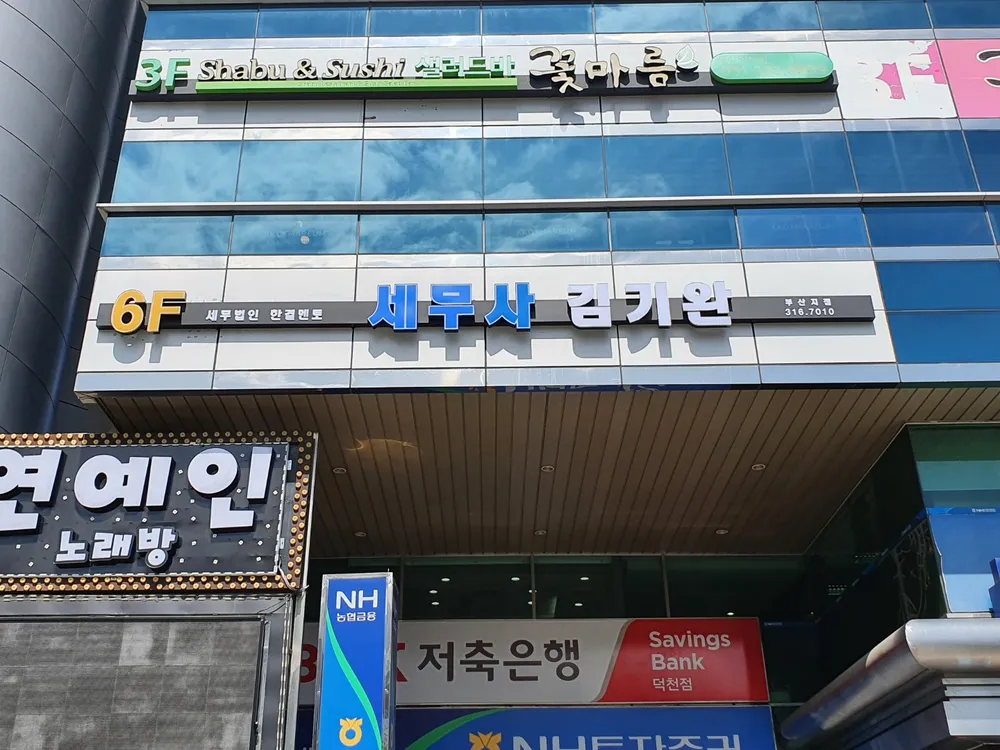 세무법인한결멘토 부산지점 대표 이미지