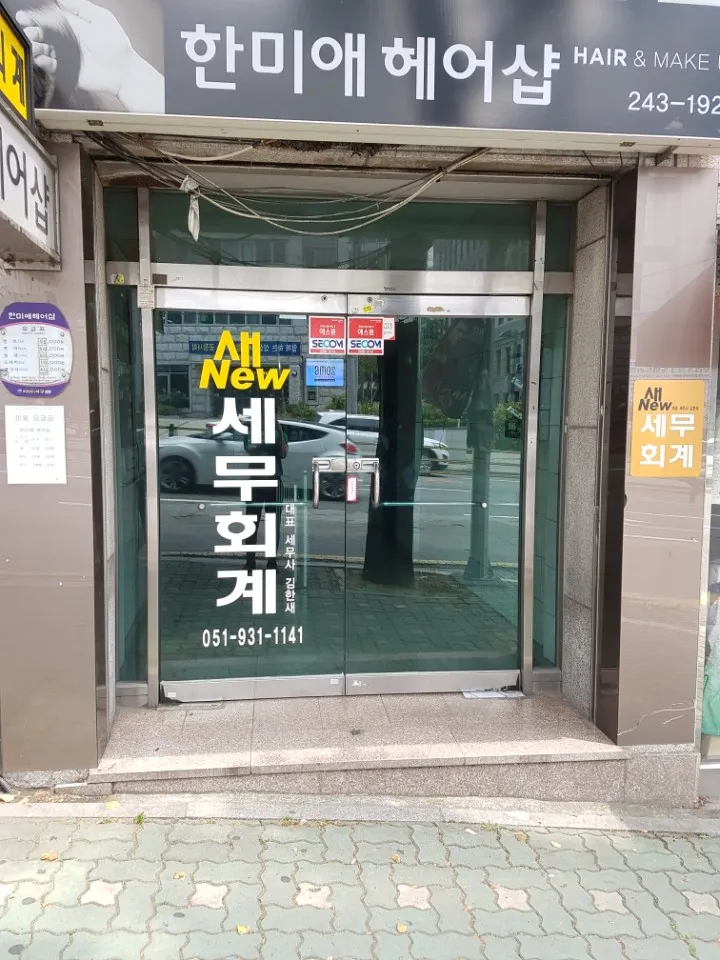 새세무회계 대표 이미지