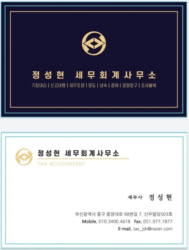 정성현세무회계사무소 대표 이미지