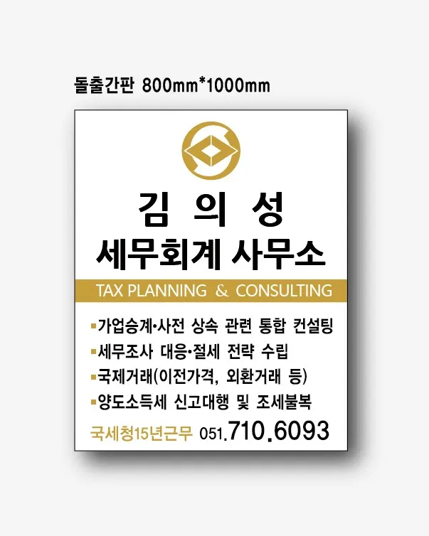 김의성세무회계사무소 대표 이미지