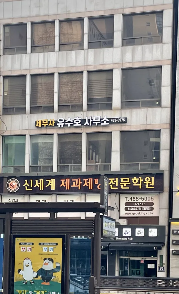 유수호세무회계사무소 대표 이미지