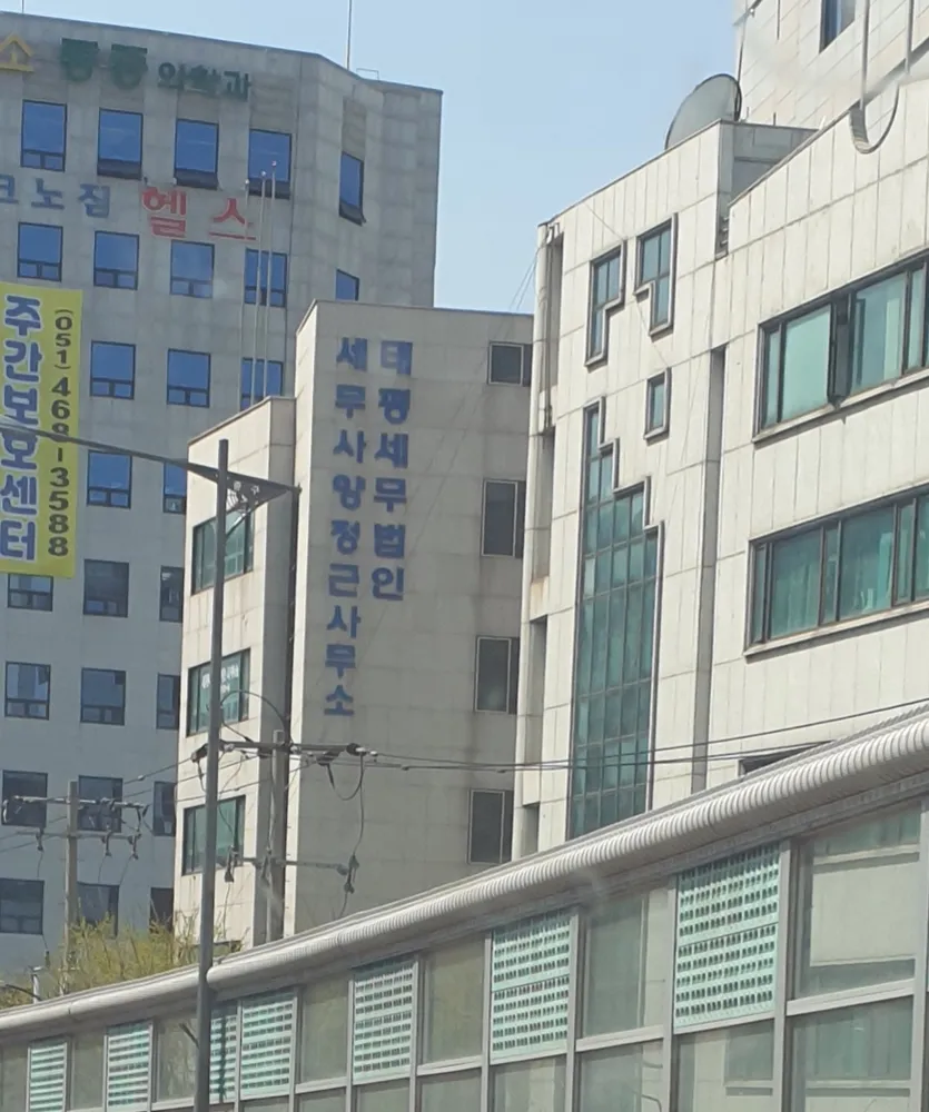 태평세무회계 대표 이미지