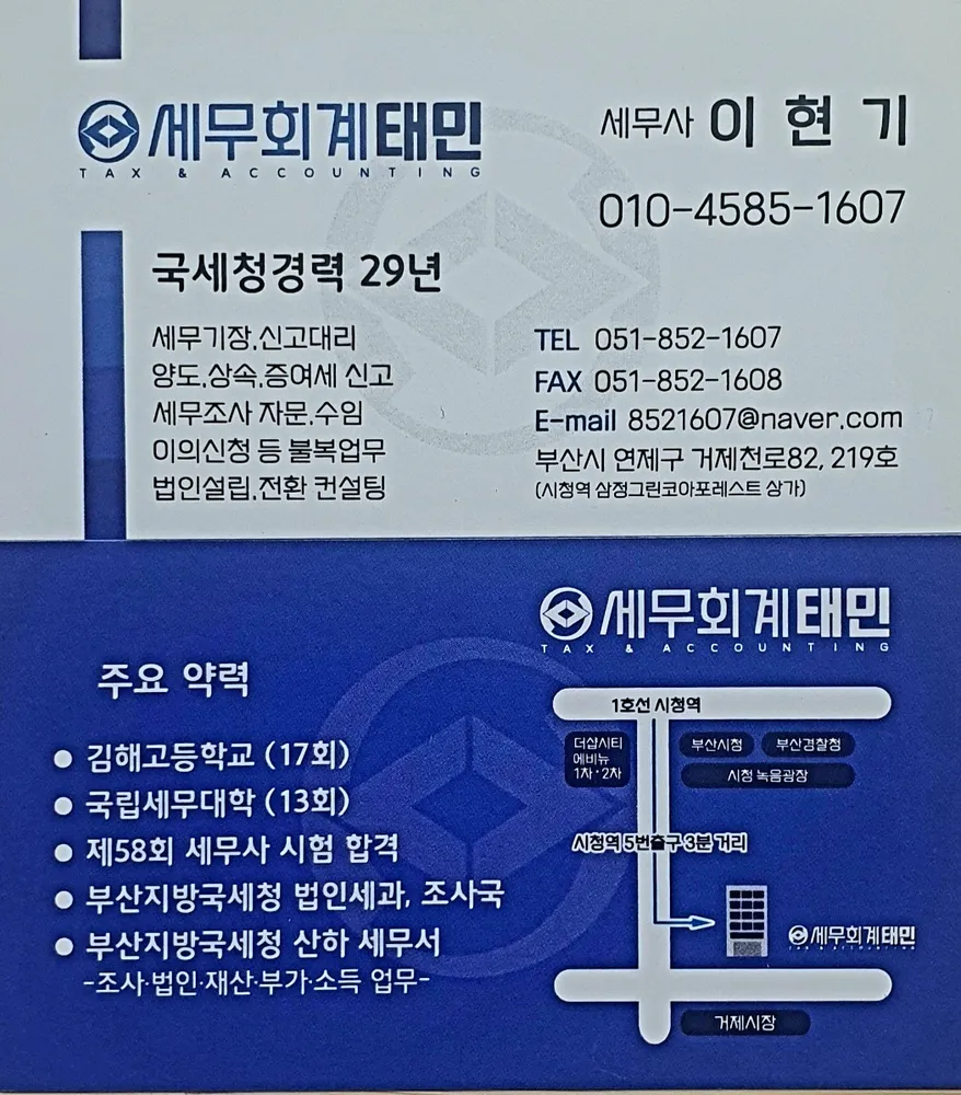 세무회계태민 대표 이미지