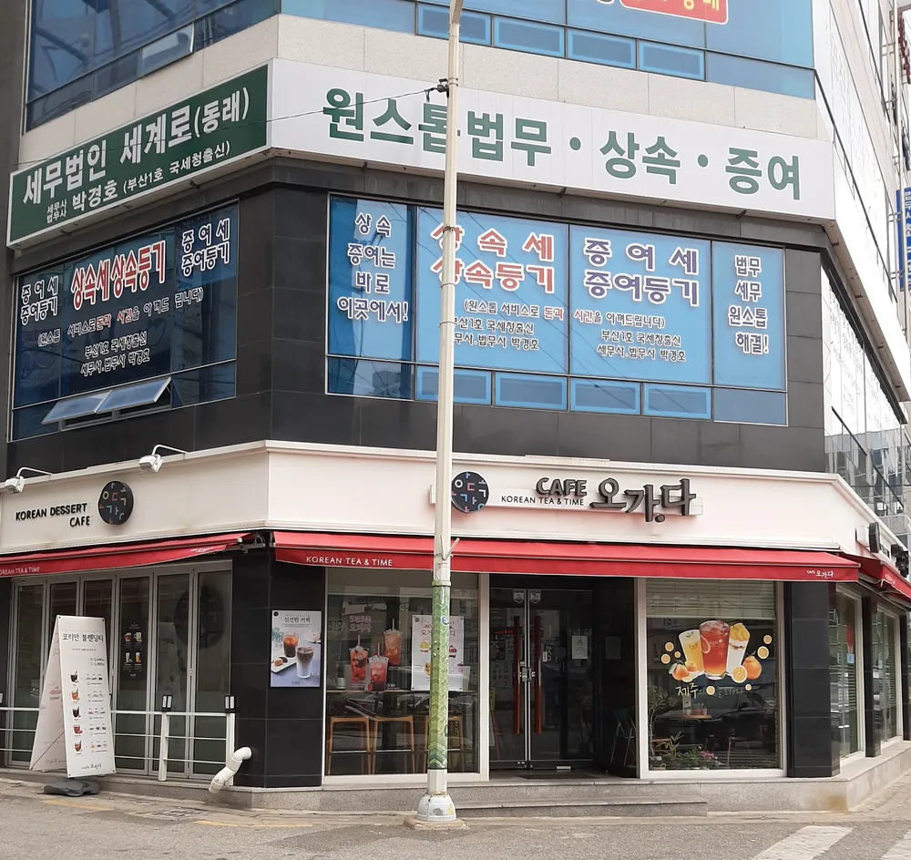 세무법인세계로 동래점 대표 이미지