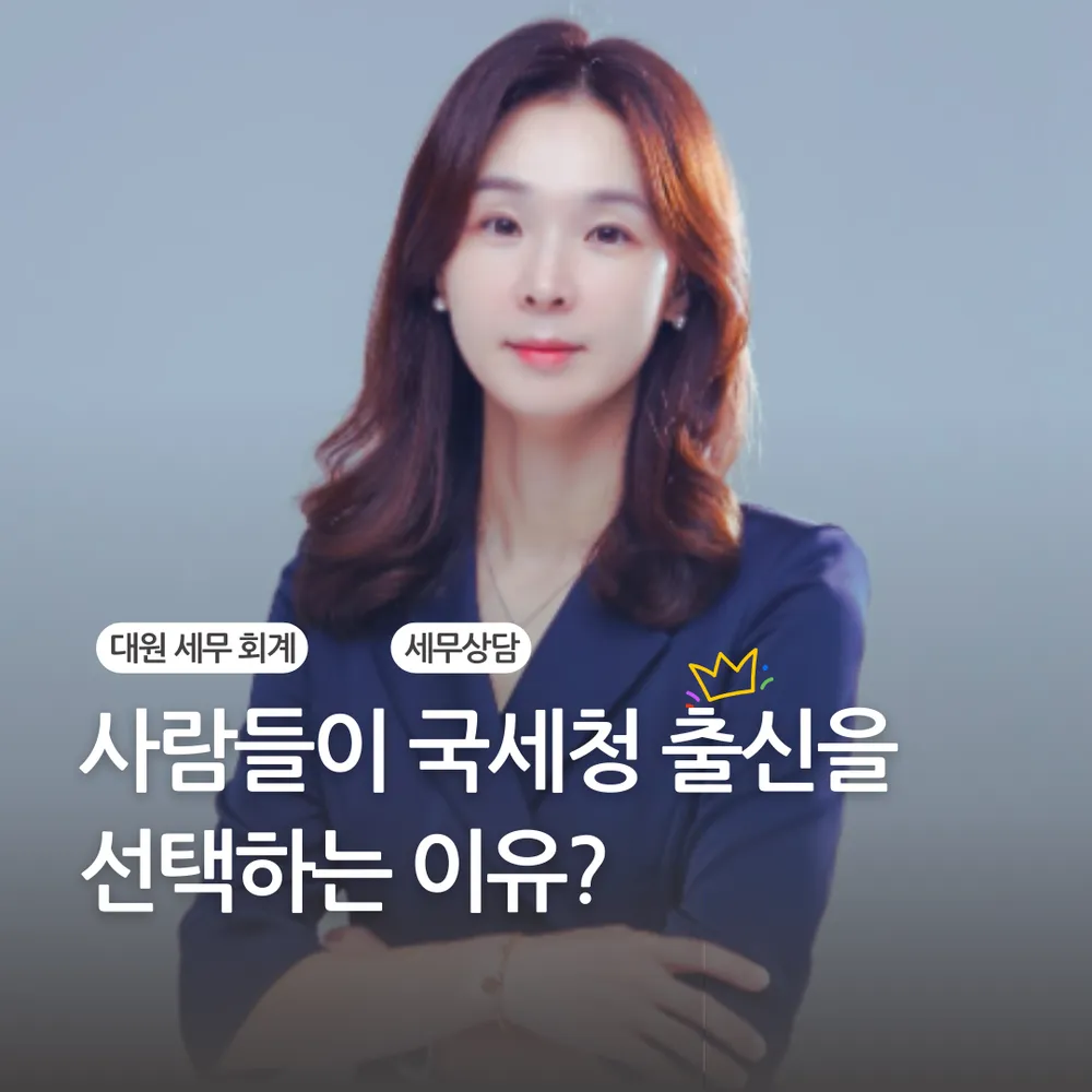 대원세무회계 대표 이미지