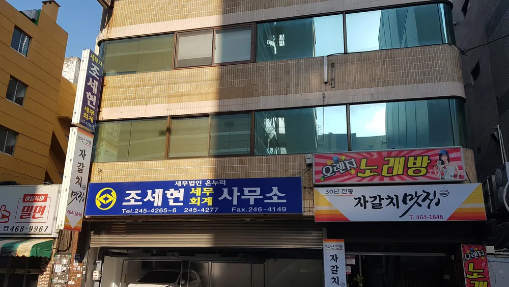 조세현 세무회계사무소 대표 이미지