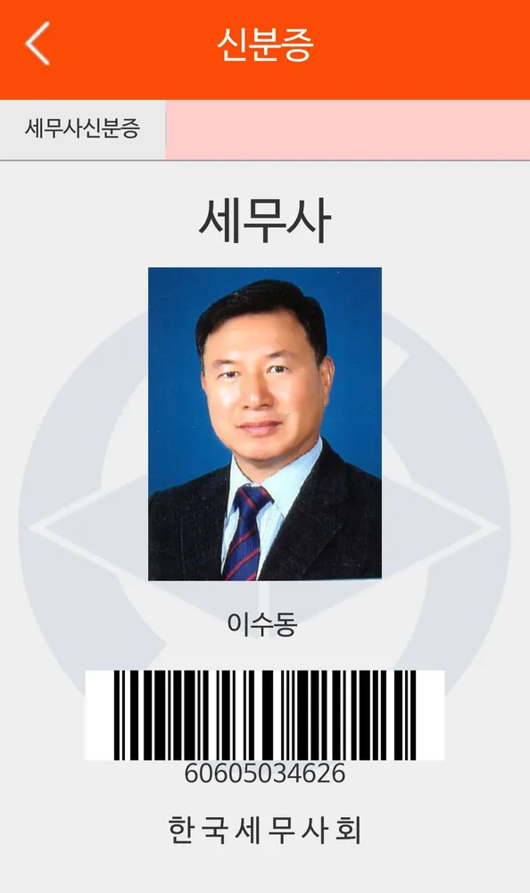 이수동세무회계사무소 대표 이미지