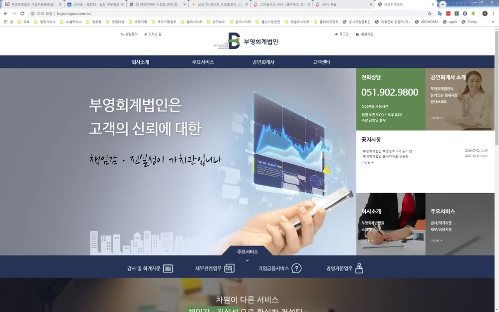 부영회계법인 대표 이미지