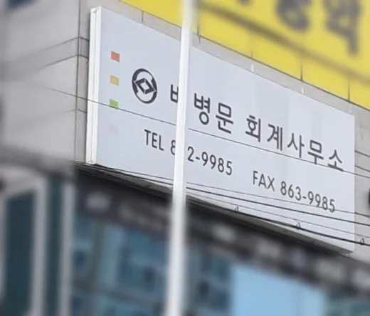배병문세무회계사무소 대표 이미지