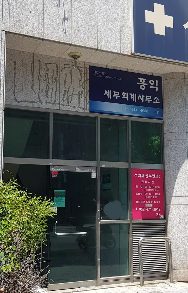 홍익세무회계사무소 대표 이미지