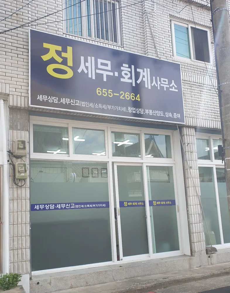 정세무회계사무소 대표 이미지