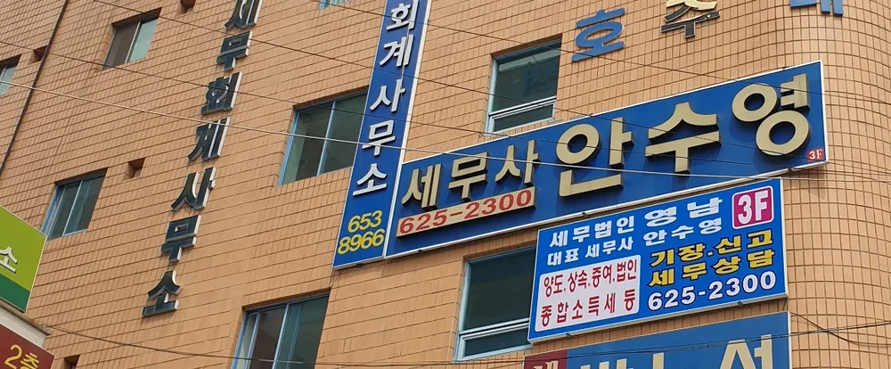 세무법인영남 남대구지점 대표 이미지