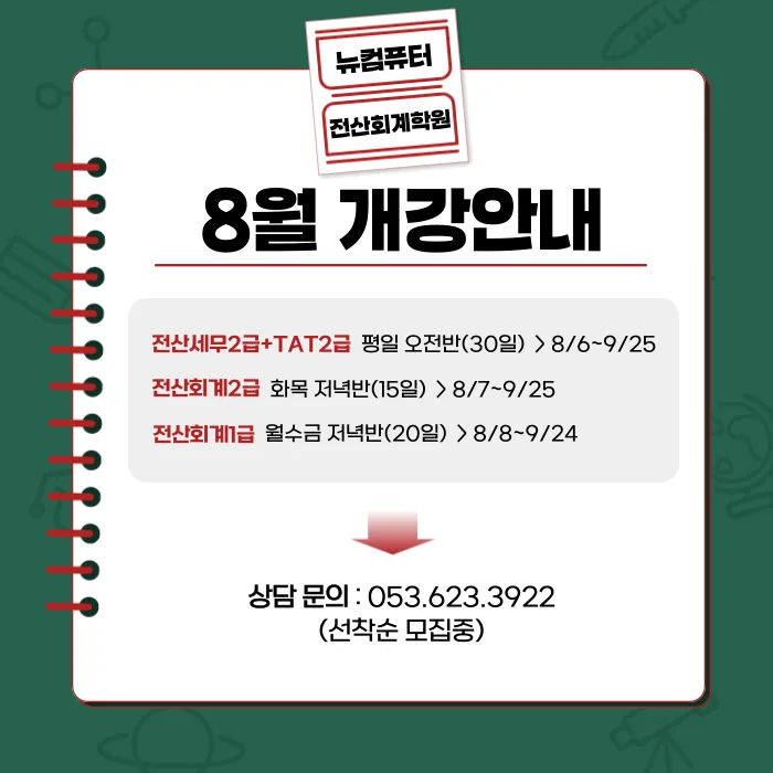 뉴컴퓨터전산회계학원 대표 이미지