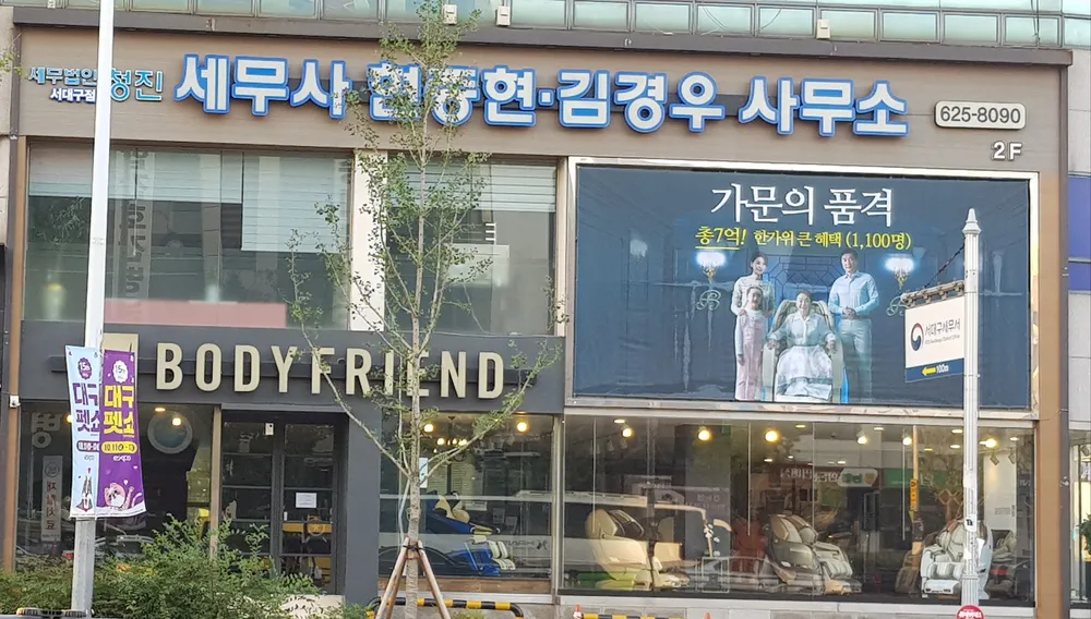 세무법인청진 서대구점 대표 이미지